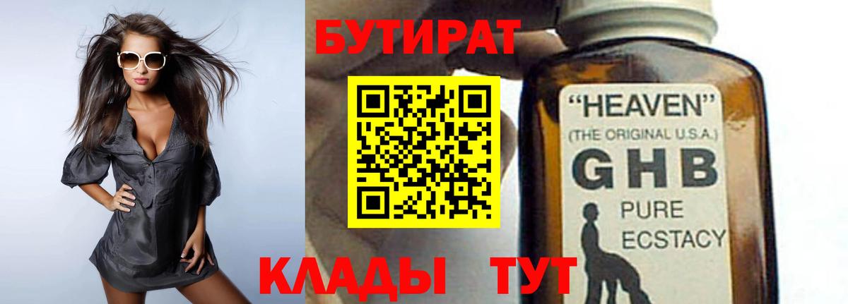 Бутират бутик  Вход с VPN  Волхов 