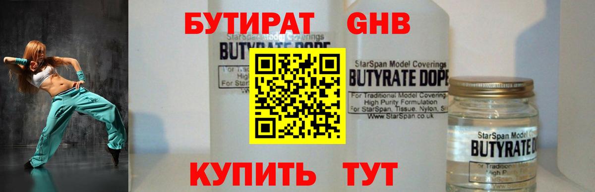 БУТИРАТ GHB Волхов