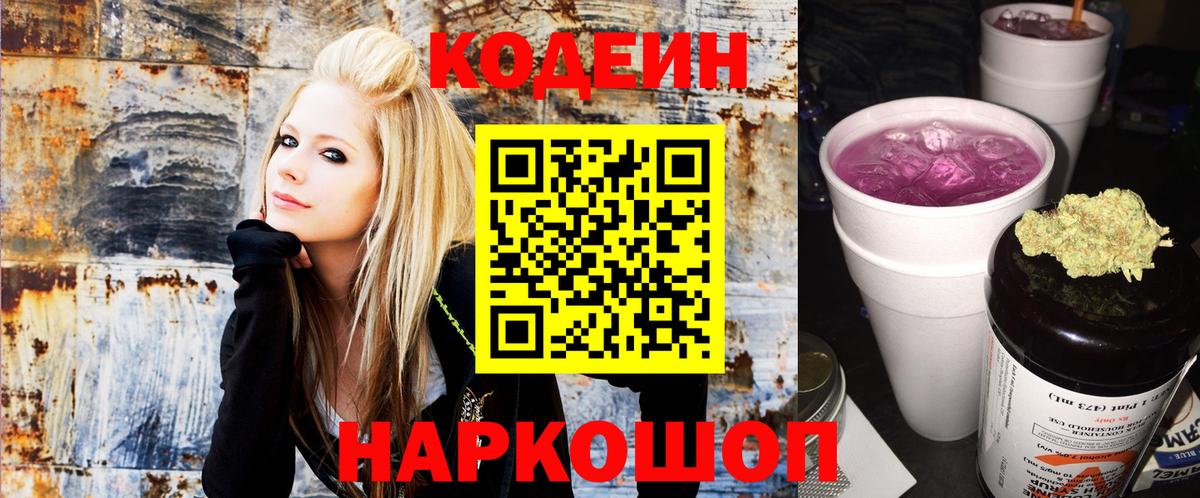 Кодеин напиток Lean (лин) Волхов