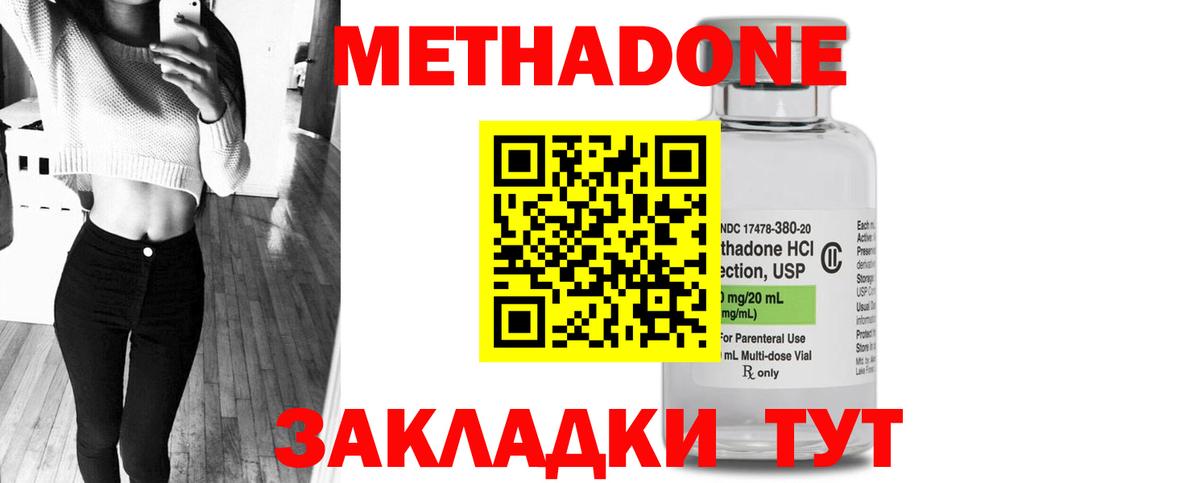 Волхов  МЕТАДОН кристалл  Вход с VPN  Метадон белоснежный 