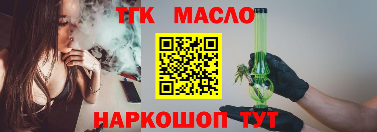 Дистиллят ТГК вейп с тгк  гидра ONION  ТГК гашишное масло  Волхов  Вход с VPN  где купить наркотик 